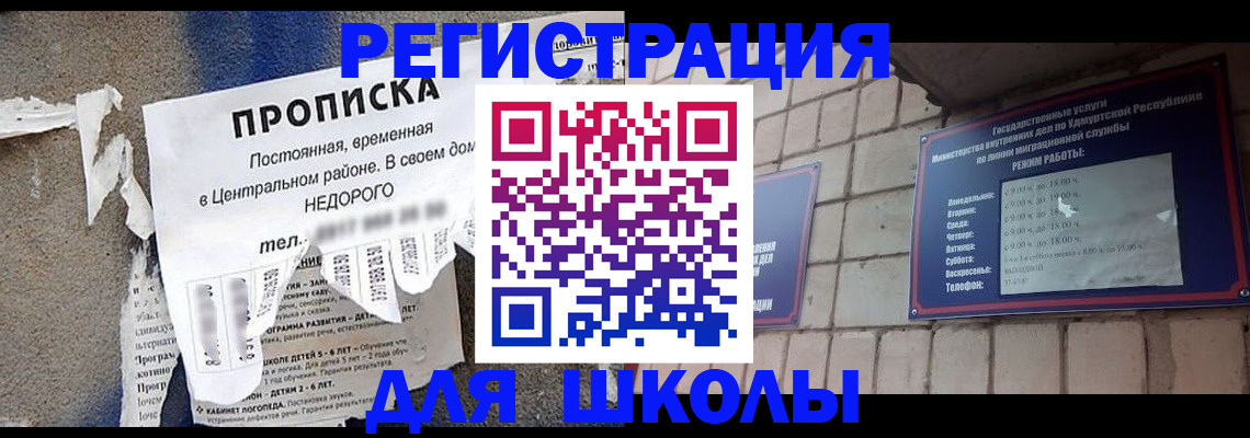 прописка для школы в Зеленодольске